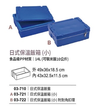 日式保溫飯箱(小)