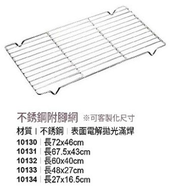 不銹鋼附腳網