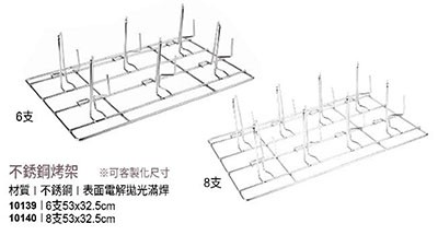 不銹鋼烤架