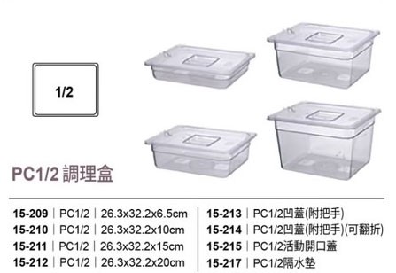 1/2 PC調理盆