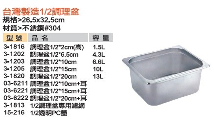 台灣製造1/2調理盆