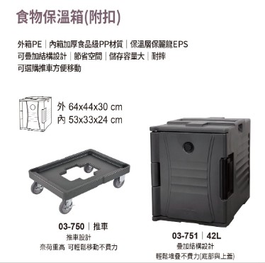 移動式保溫箱